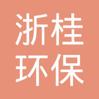 恭喜廣西浙桂環(huán)?？萍加邢薰精@取綠色再生塑料體系認(rèn)證