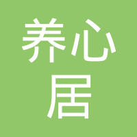 恭喜邳州市養(yǎng)心居養(yǎng)老服務(wù)中心獲取養(yǎng)老服務(wù)機構(gòu)證書