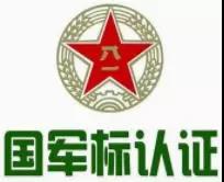 國軍標(biāo)認(rèn)證的條件是什么，企業(yè)申請國軍標(biāo)業(yè)務(wù)梳理。