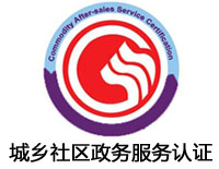 隴南城鄉社區政務服務認證