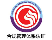 婁底合規(guī)管理體系認證