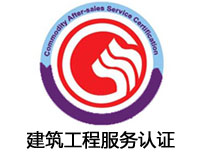 南寧建筑工程服務認證