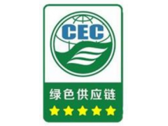 江門綠色供應鏈評價認證