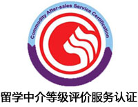 常德留學中介等級評價服務認證