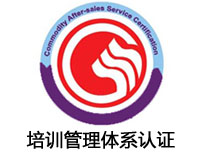 雙鴨山培訓管理體系認證