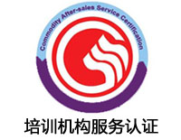 玉林培訓機構服務認證