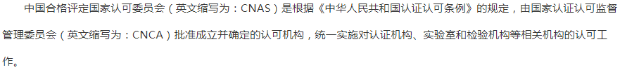 雙鴨山
cnas認證簡介